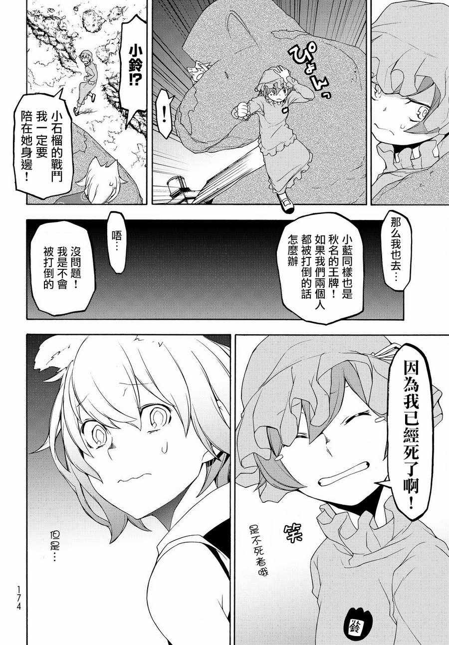 《夜樱四重奏》漫画 126话