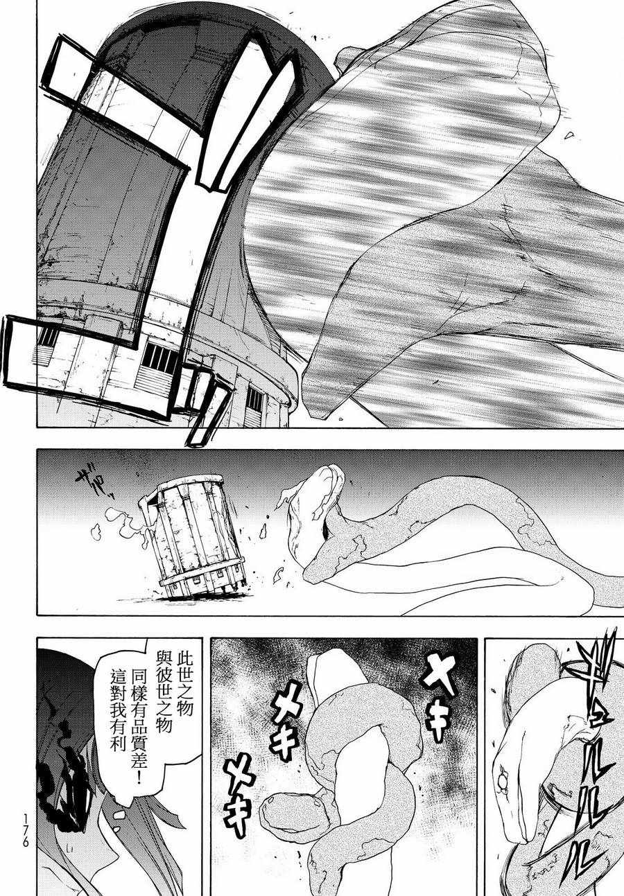 《夜樱四重奏》漫画 126话