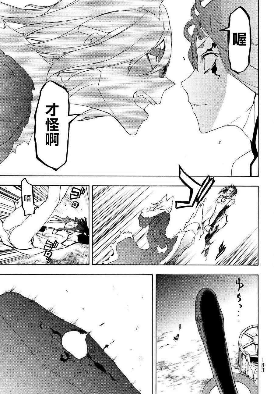 《夜樱四重奏》漫画 126话