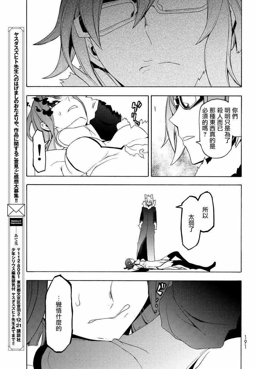 《夜樱四重奏》漫画 126话