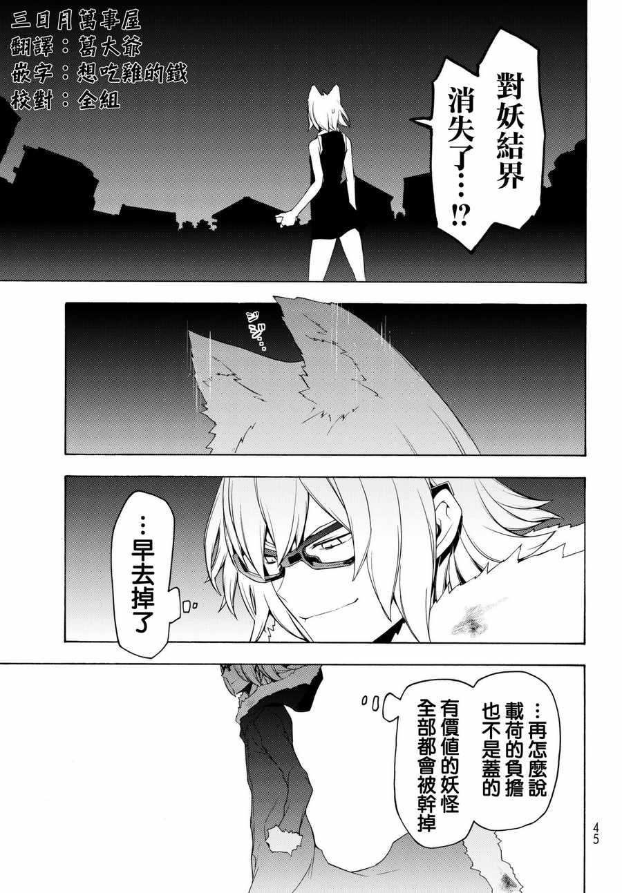 《夜樱四重奏》漫画 127话