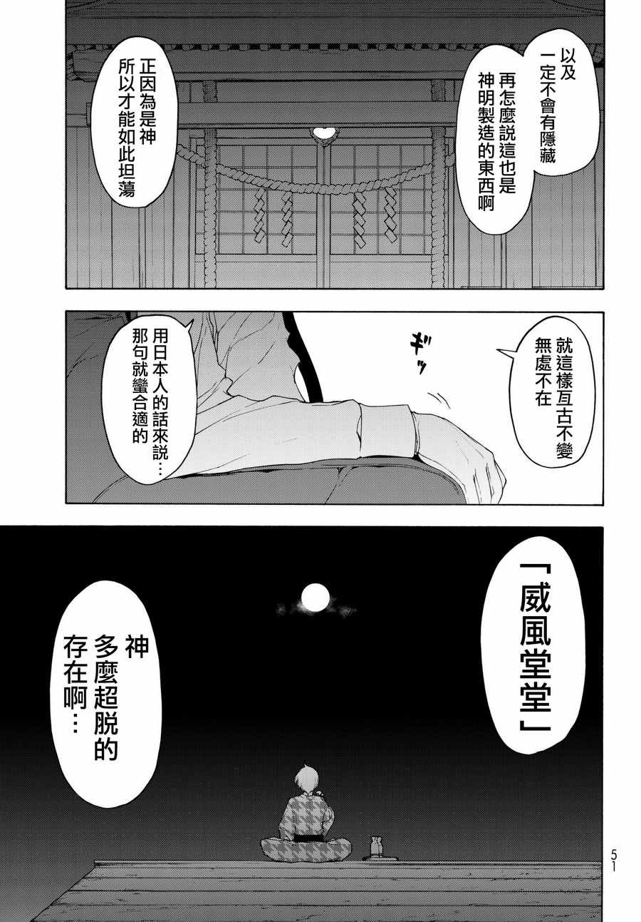 《夜樱四重奏》漫画 127话