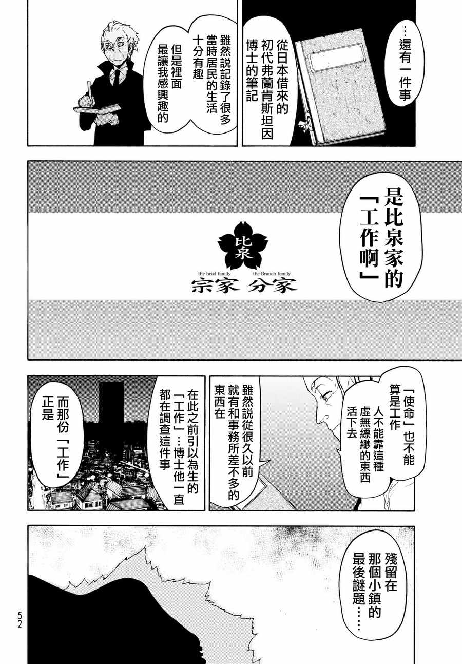 《夜樱四重奏》漫画 127话