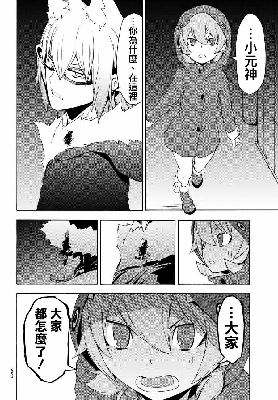 《夜樱四重奏》漫画 127话