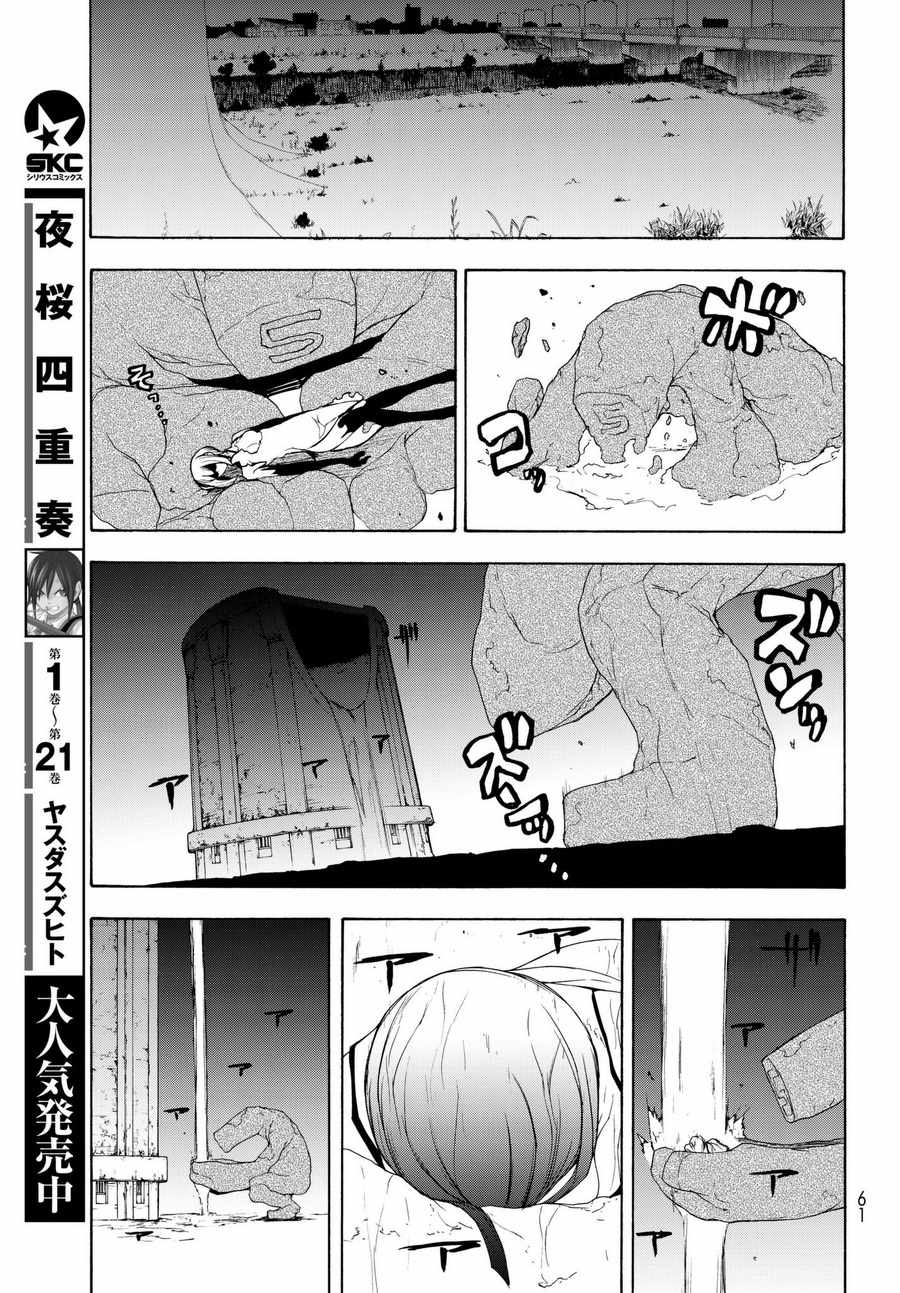 《夜樱四重奏》漫画 127话