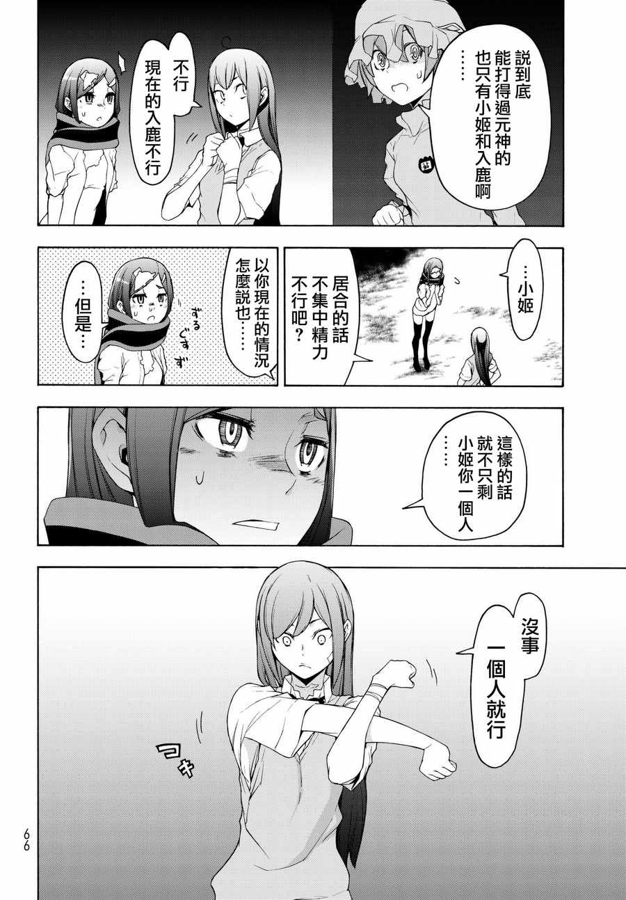 《夜樱四重奏》漫画 127话