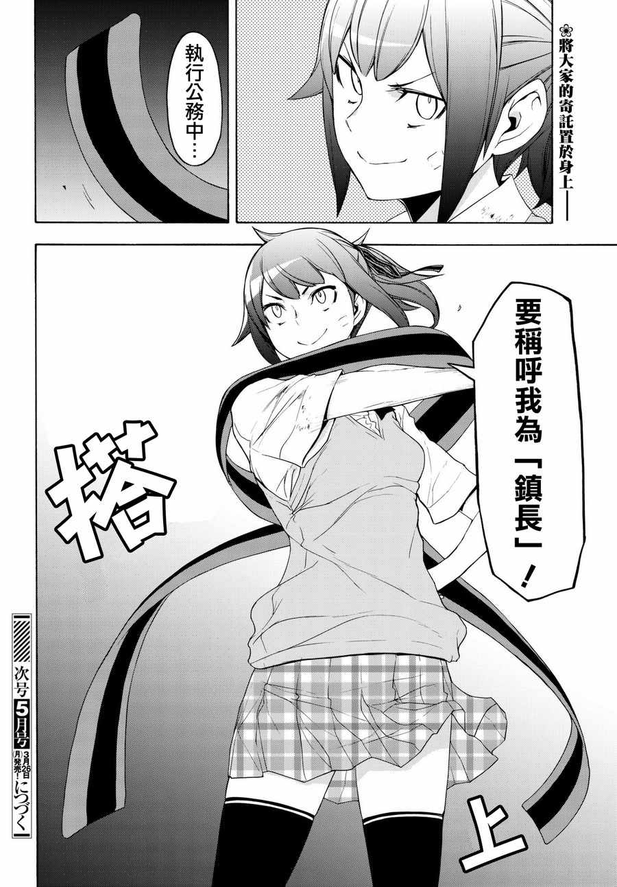 《夜樱四重奏》漫画 127话