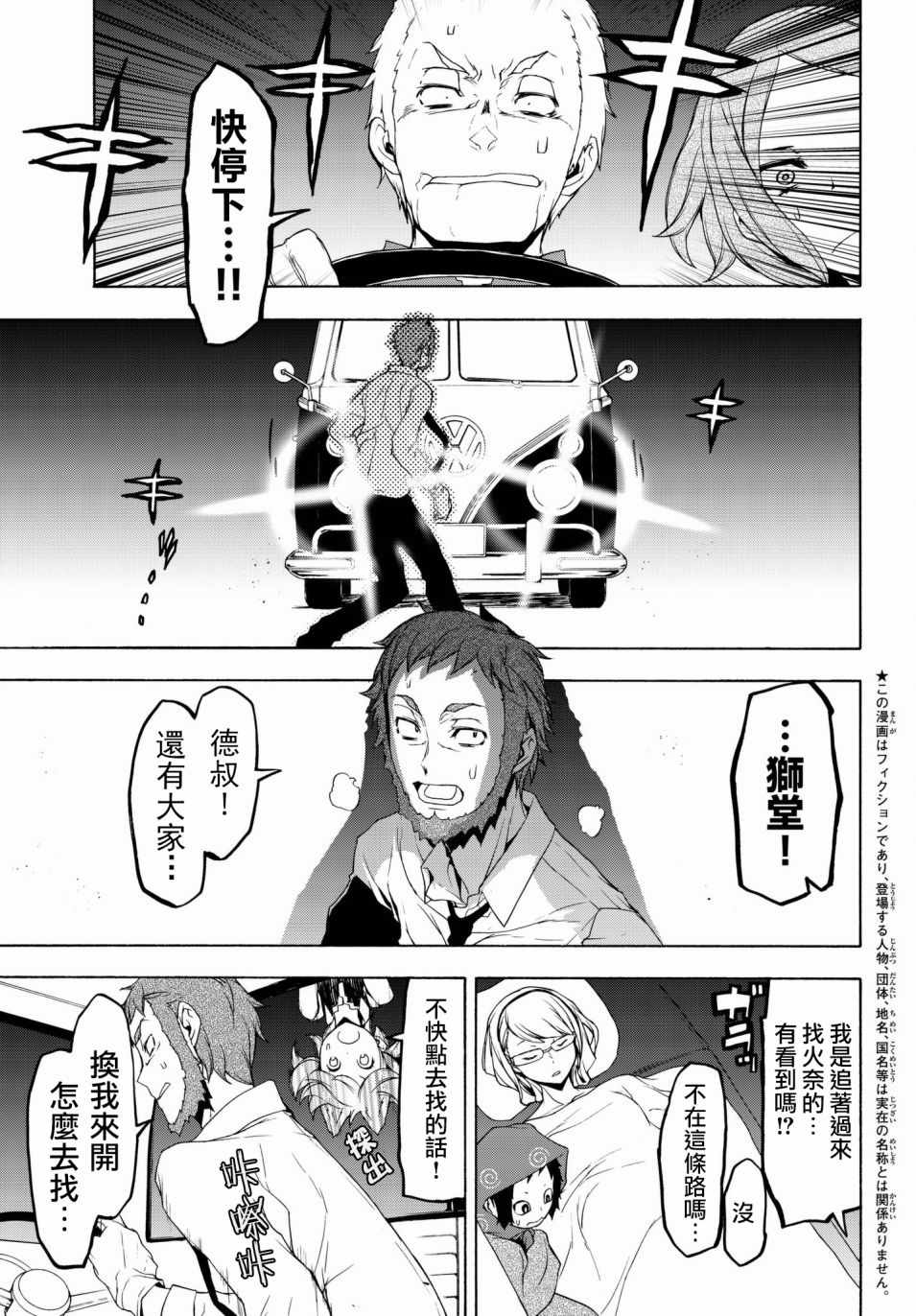 《夜樱四重奏》漫画 128话