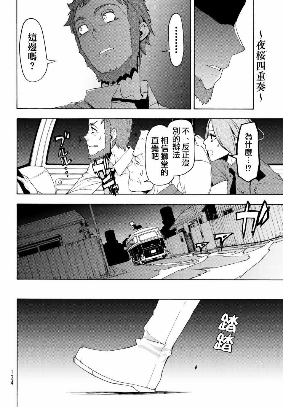 《夜樱四重奏》漫画 128话