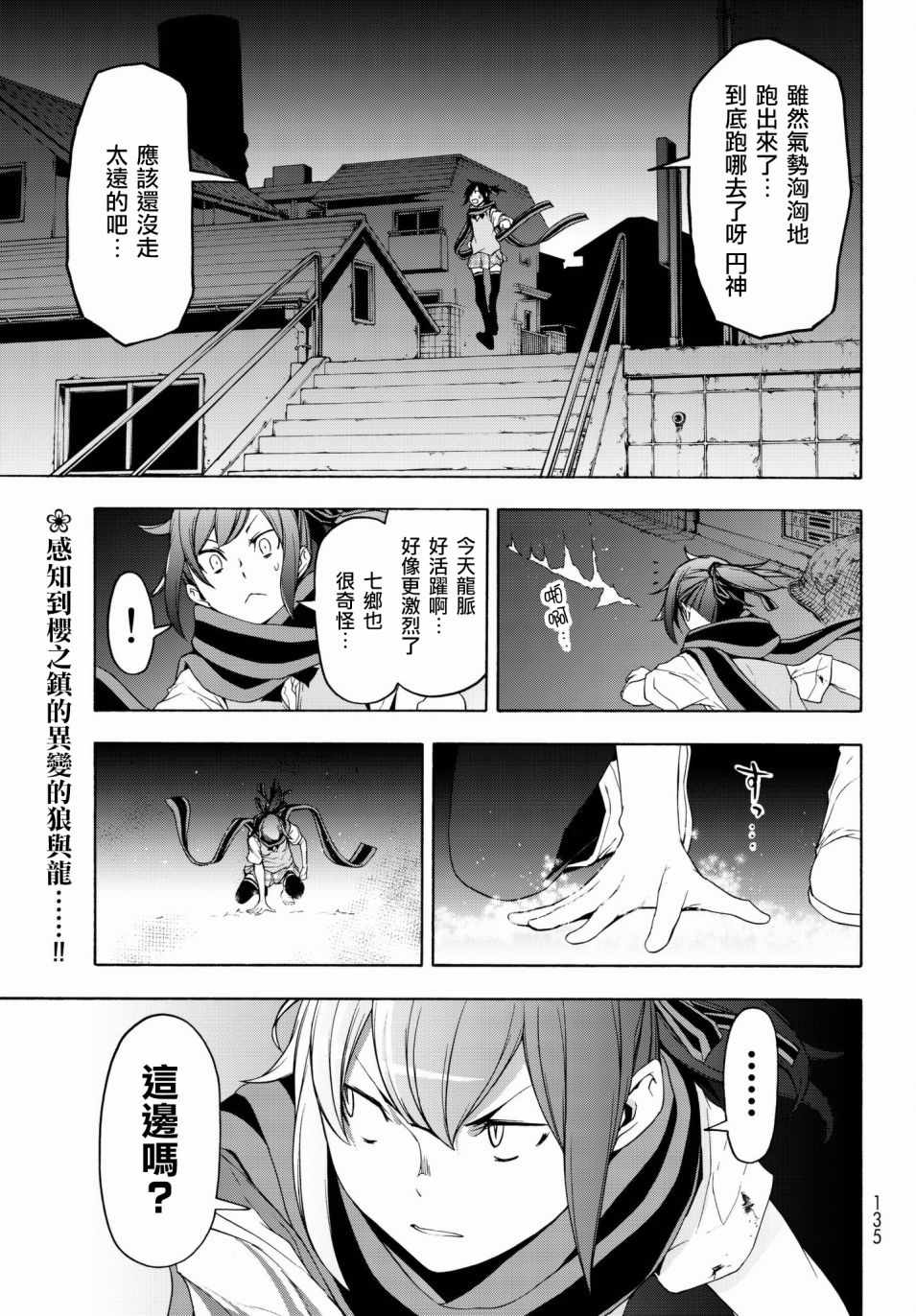 《夜樱四重奏》漫画 128话