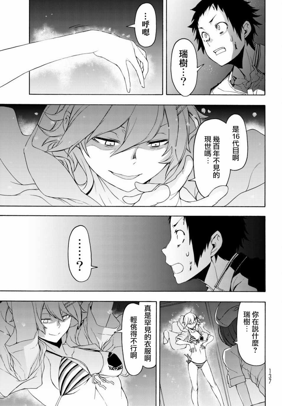 《夜樱四重奏》漫画 128话