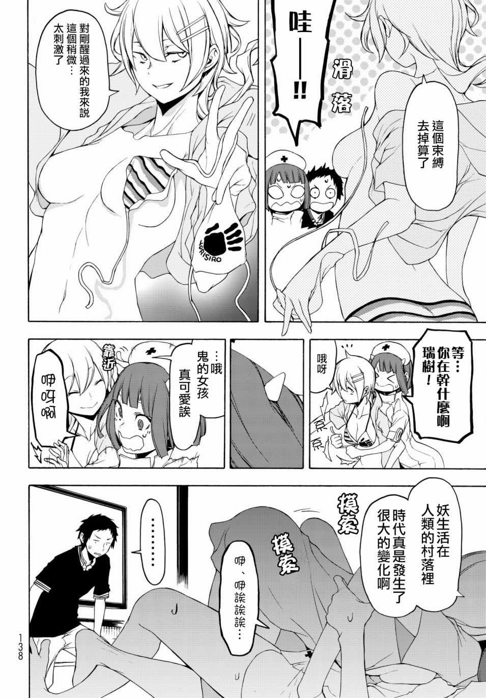 《夜樱四重奏》漫画 128话