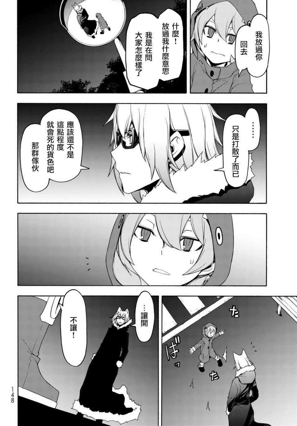 《夜樱四重奏》漫画 128话