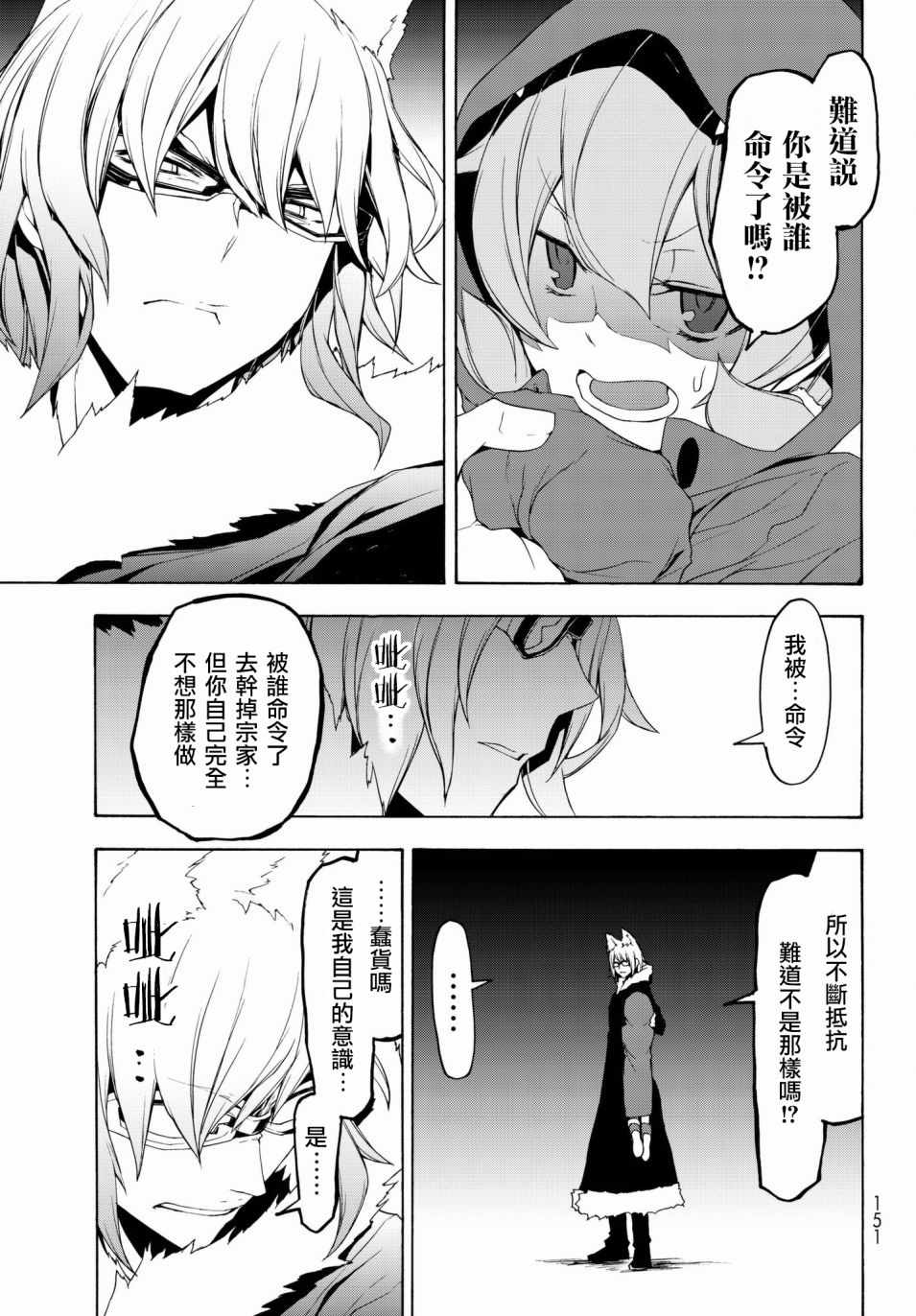 《夜樱四重奏》漫画 128话