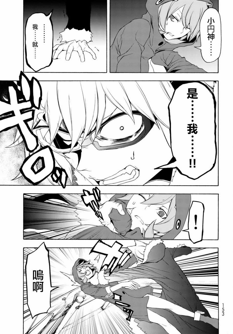 《夜樱四重奏》漫画 128话