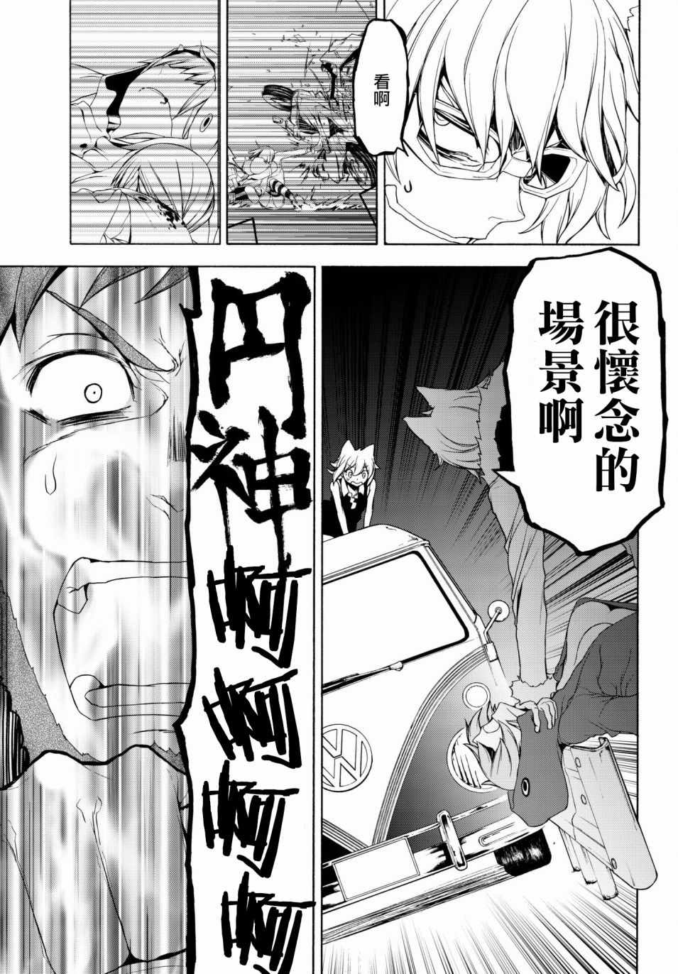 《夜樱四重奏》漫画 128话