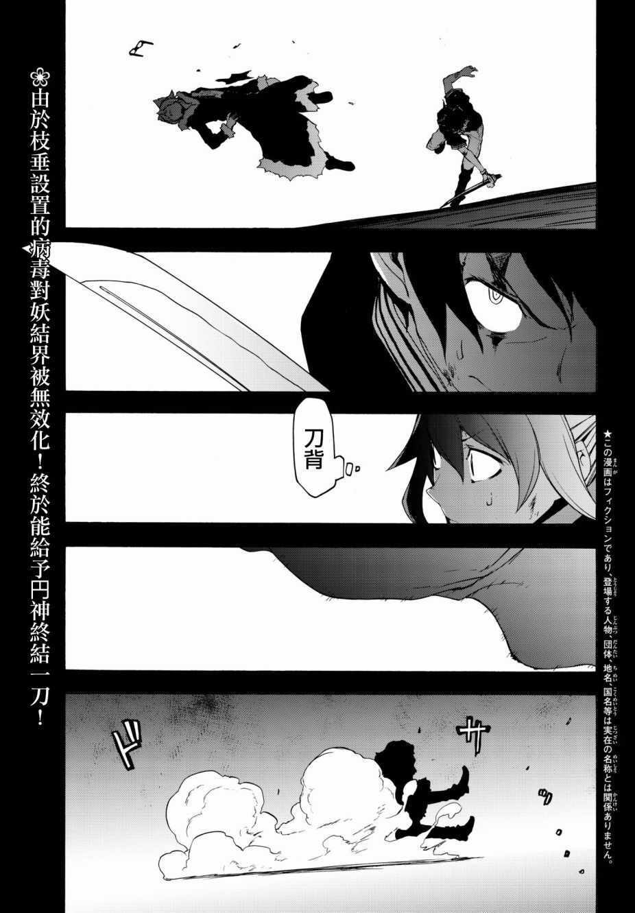 《夜樱四重奏》漫画 130话