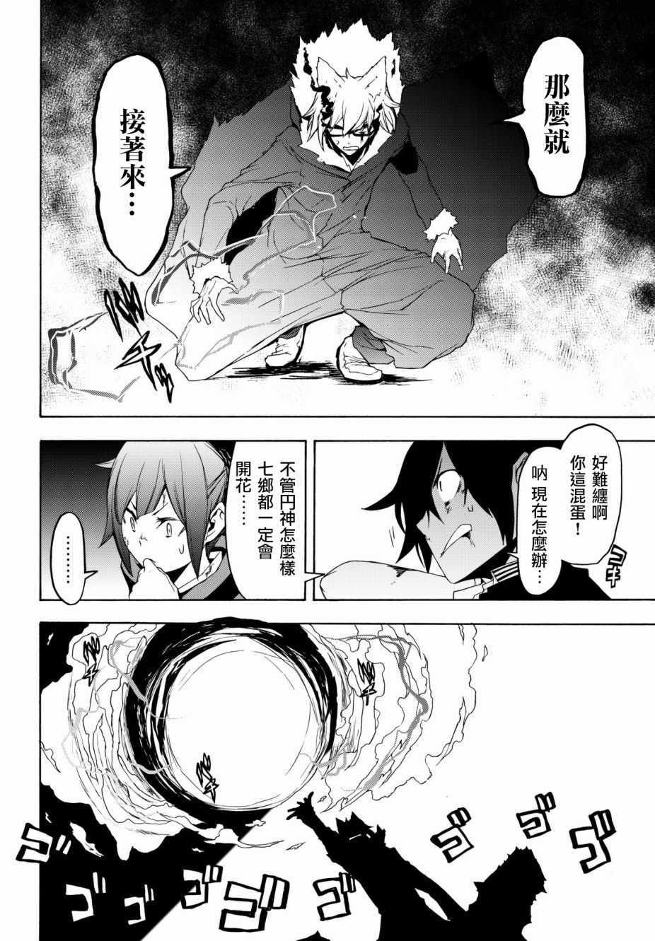 《夜樱四重奏》漫画 130话