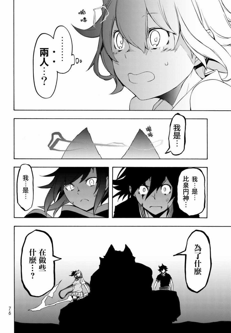 《夜樱四重奏》漫画 130话