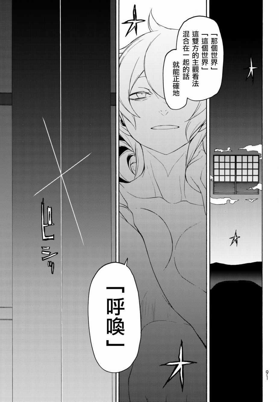 《夜樱四重奏》漫画 130话