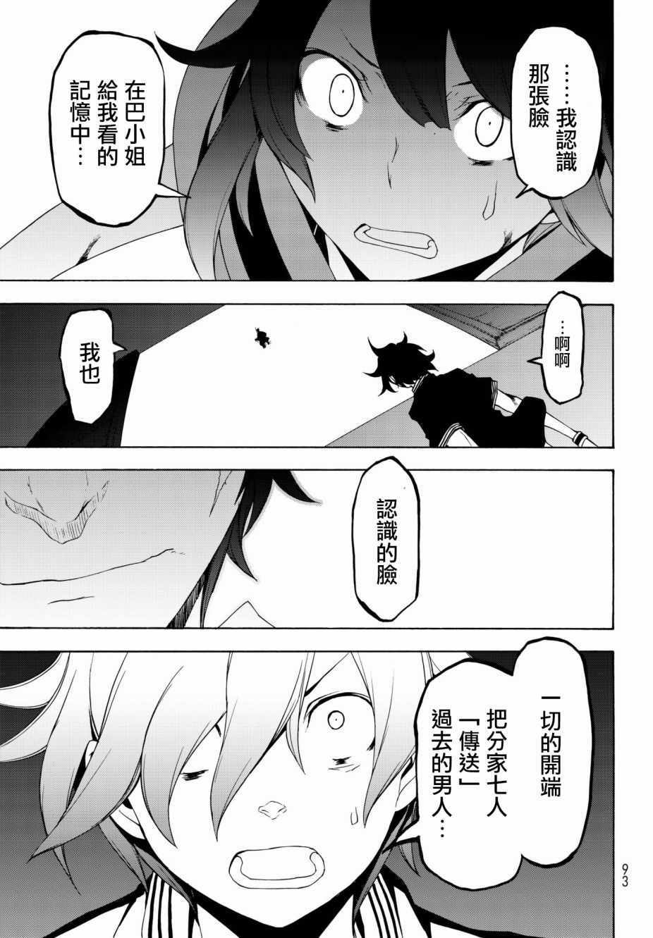 《夜樱四重奏》漫画 130话