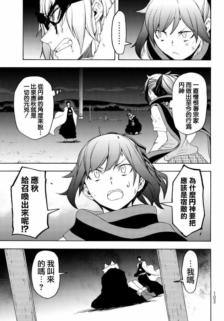 《夜樱四重奏》漫画 131话