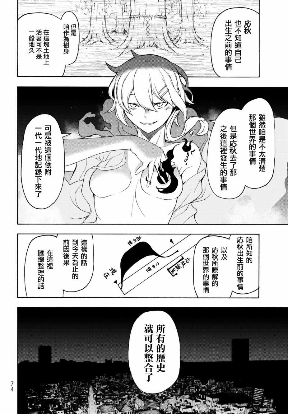 《夜樱四重奏》漫画 132话