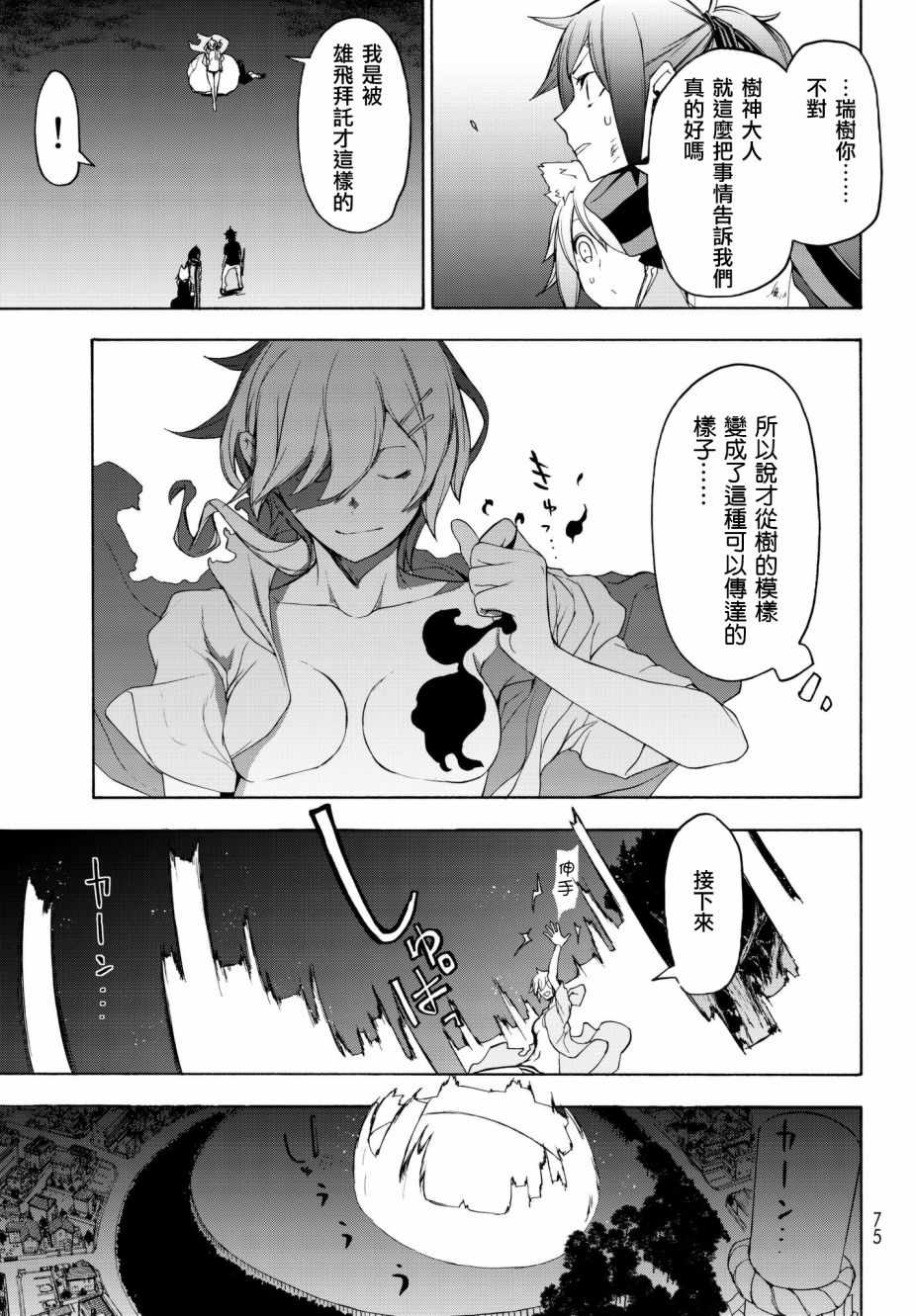 《夜樱四重奏》漫画 132话