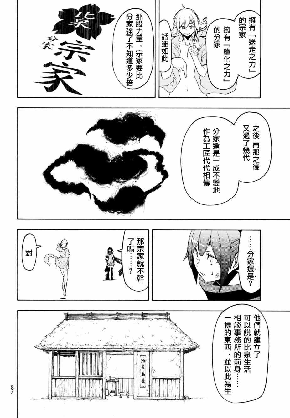 《夜樱四重奏》漫画 132话