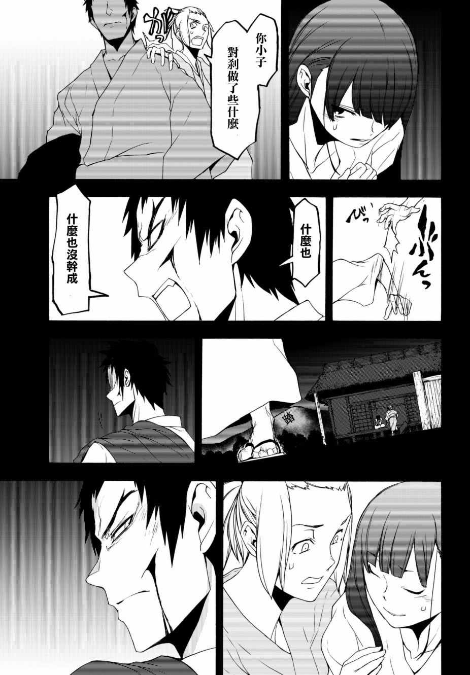 《夜樱四重奏》漫画 132话