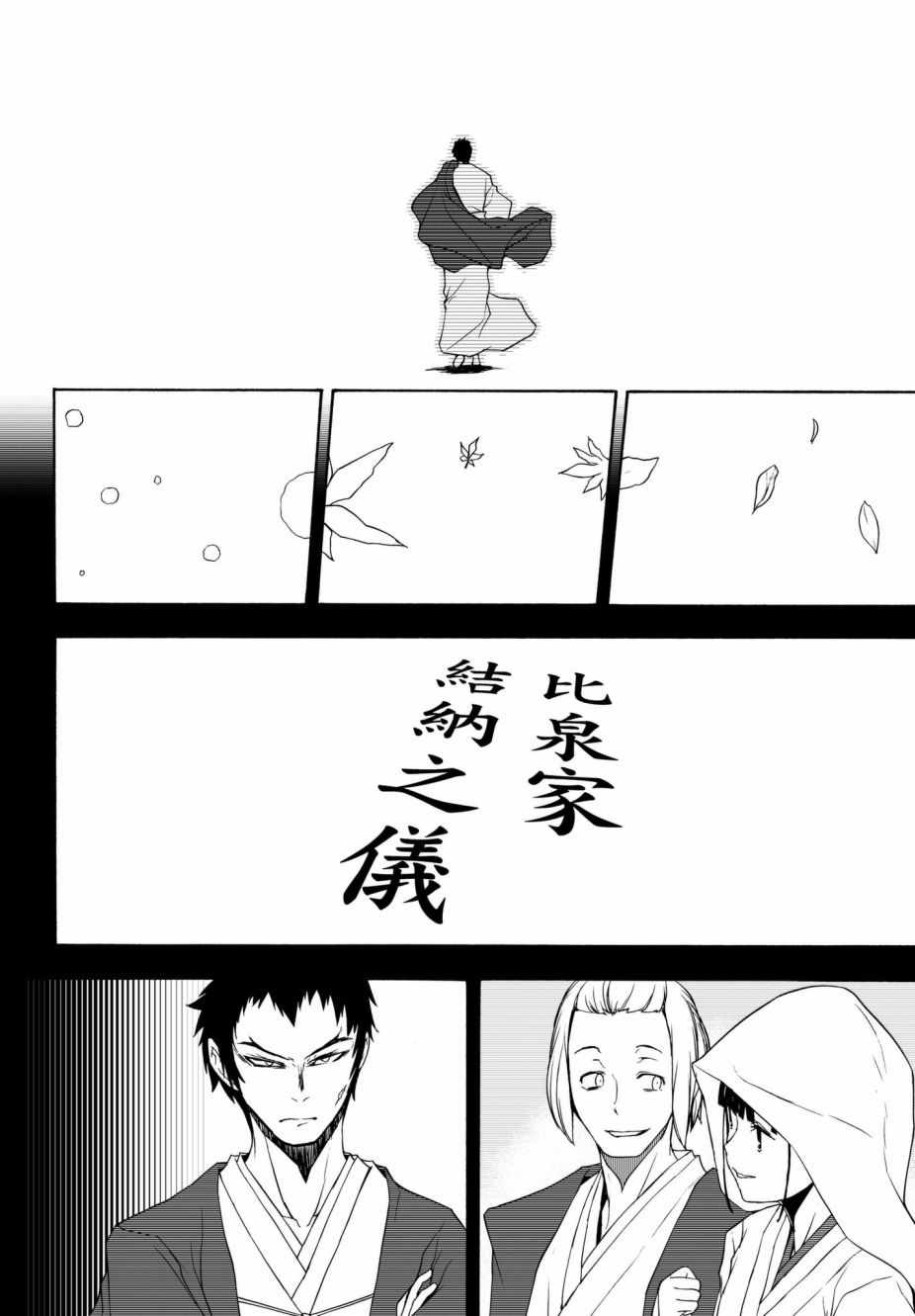 《夜樱四重奏》漫画 132话