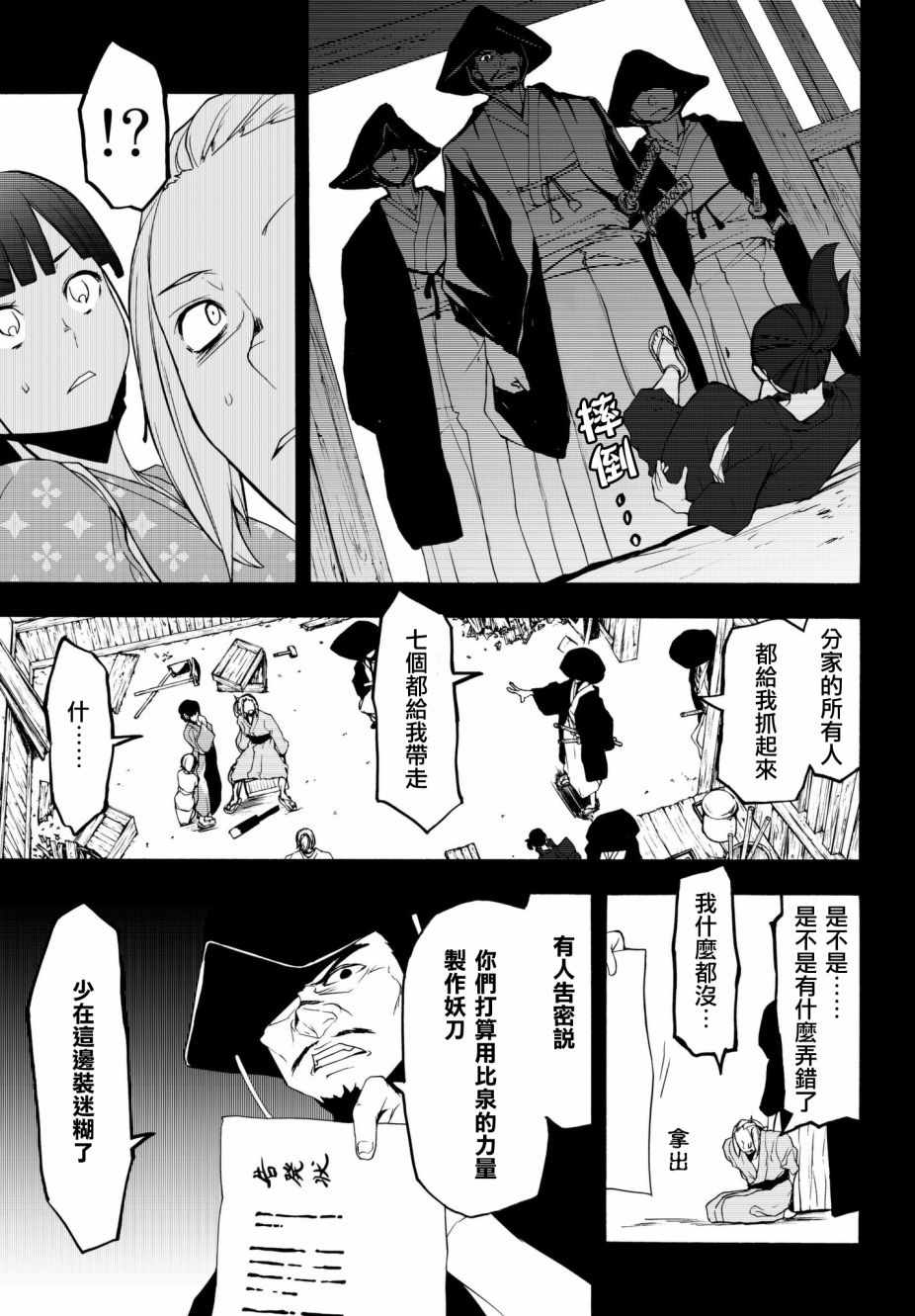 《夜樱四重奏》漫画 132话