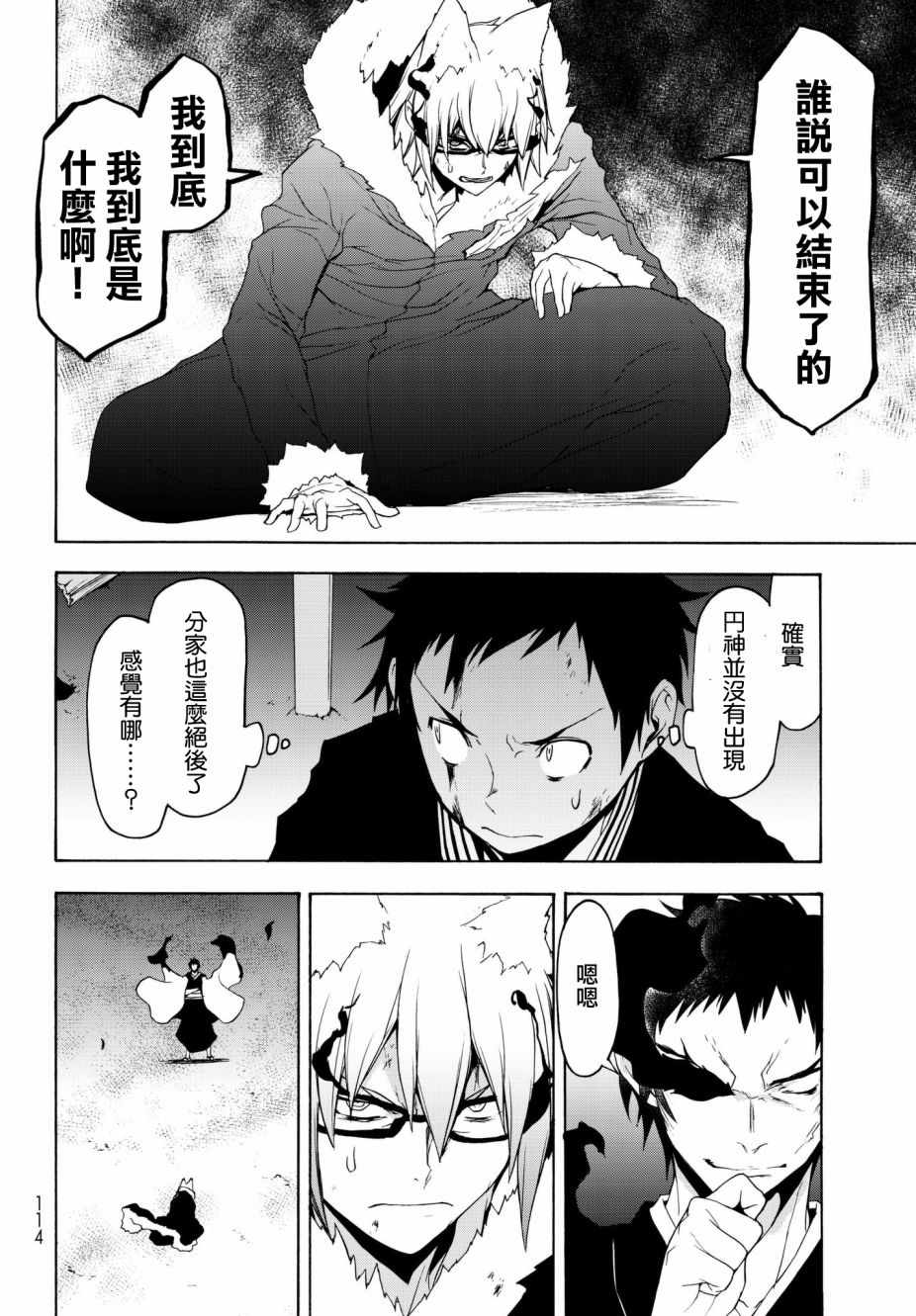 《夜樱四重奏》漫画 132话