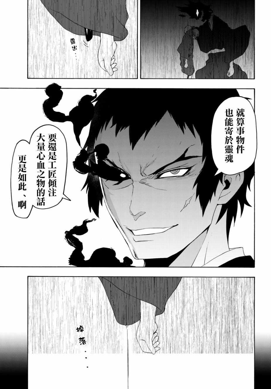 《夜樱四重奏》漫画 132话