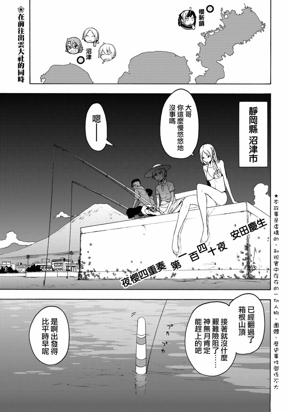 《夜樱四重奏》漫画 140集