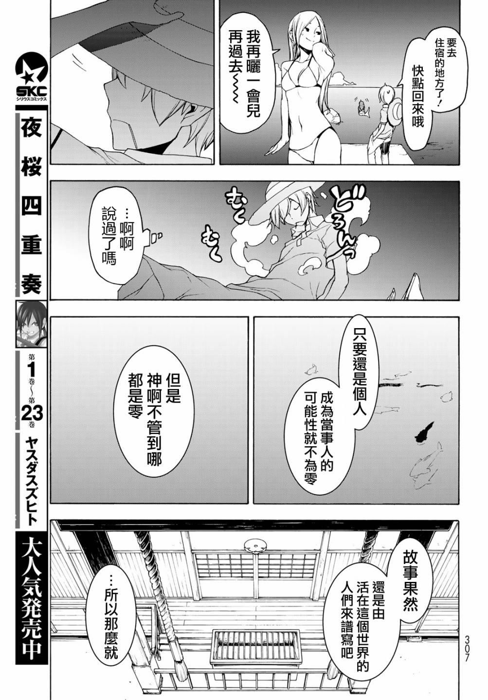 《夜樱四重奏》漫画 140集