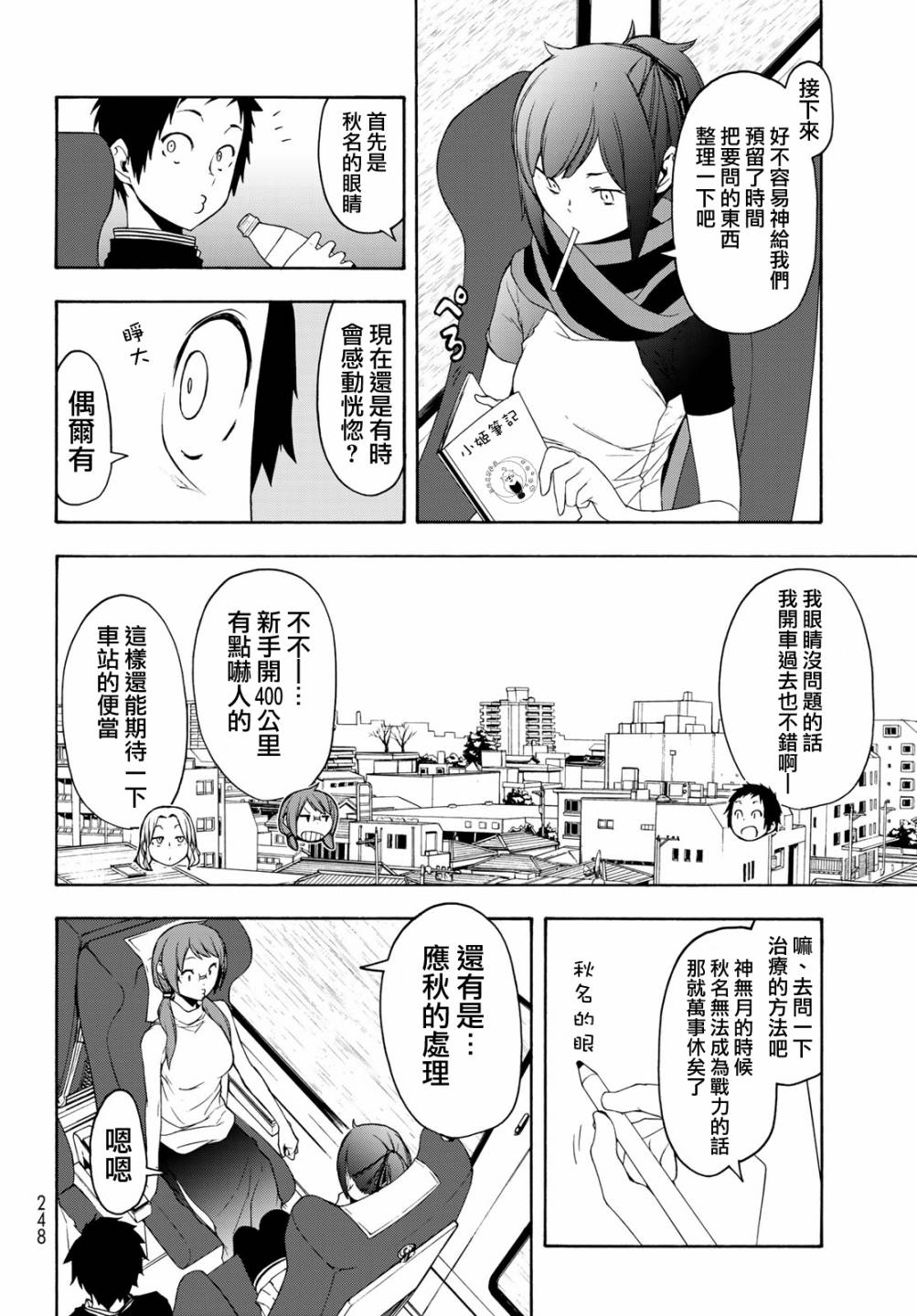 《夜樱四重奏》漫画 141集