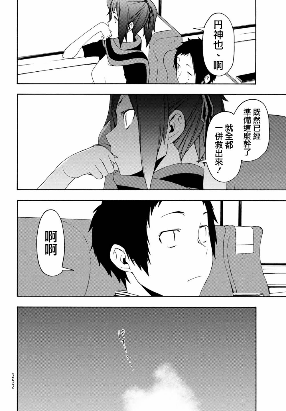 《夜樱四重奏》漫画 141集