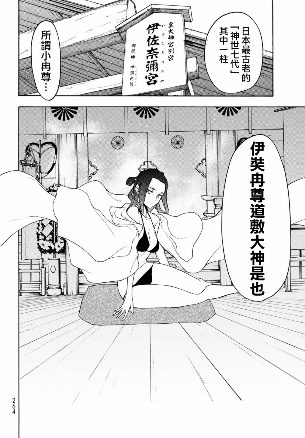 《夜樱四重奏》漫画 141集