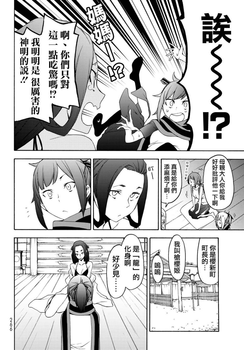 《夜樱四重奏》漫画 141集