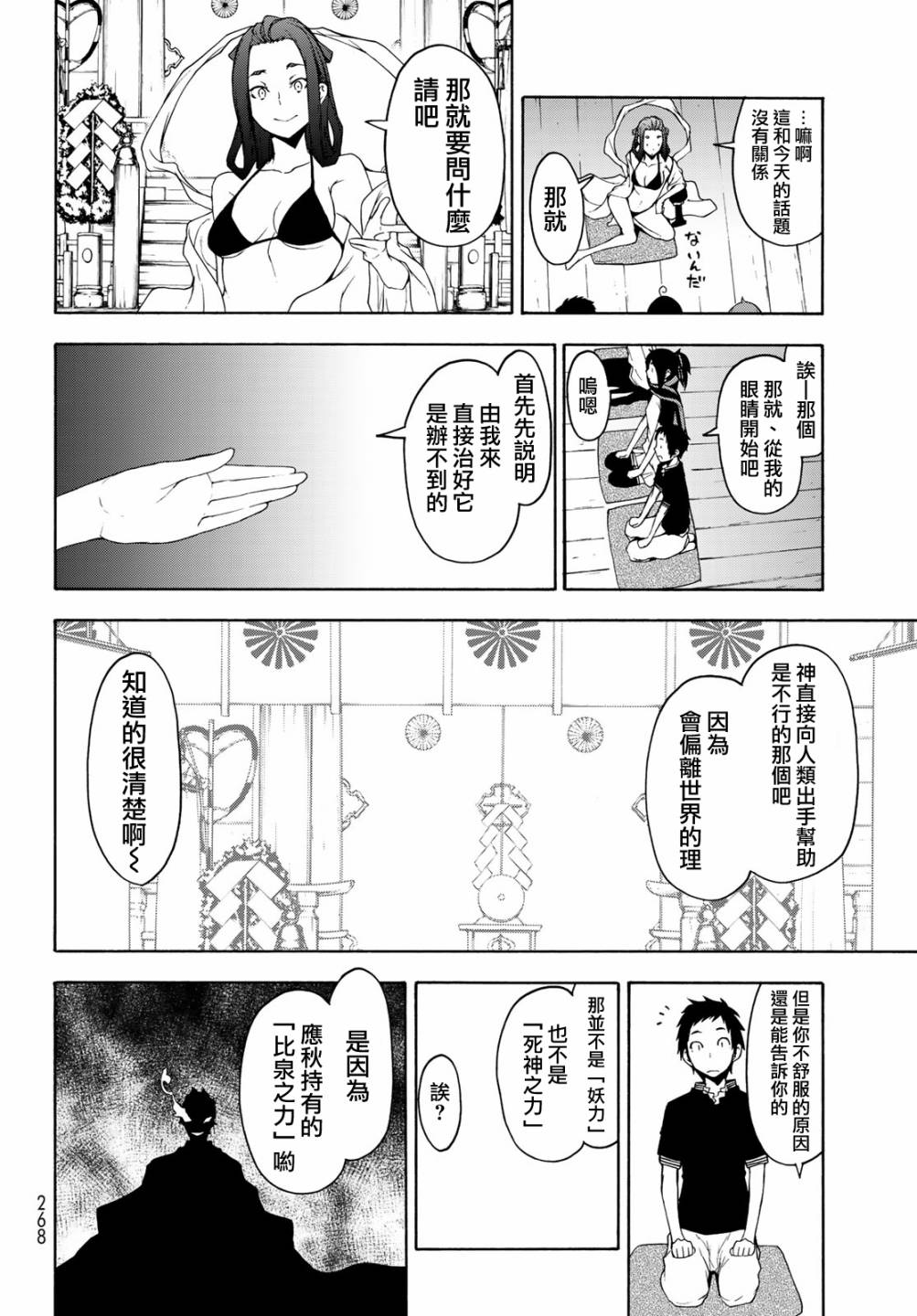 《夜樱四重奏》漫画 141集