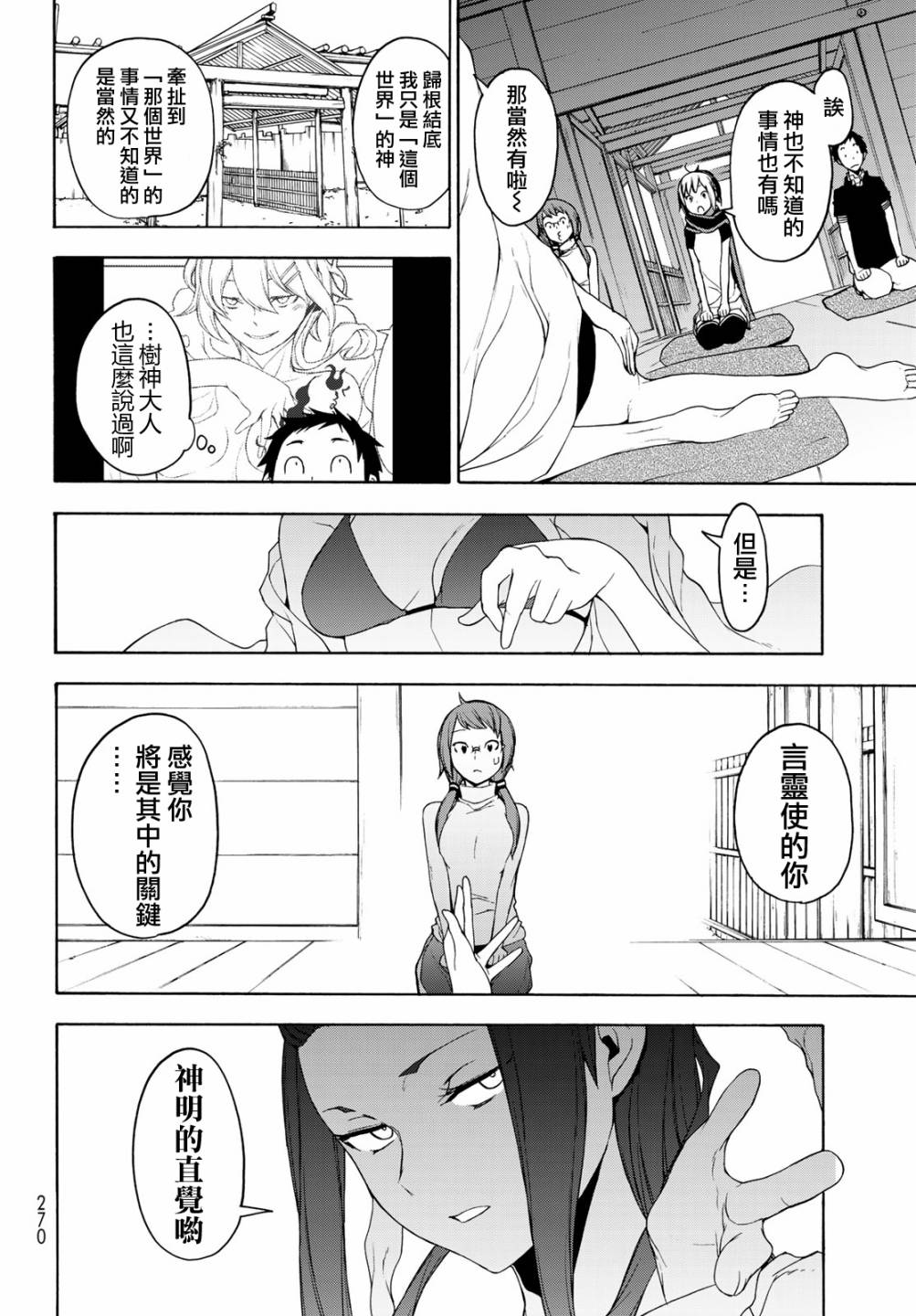 《夜樱四重奏》漫画 141集