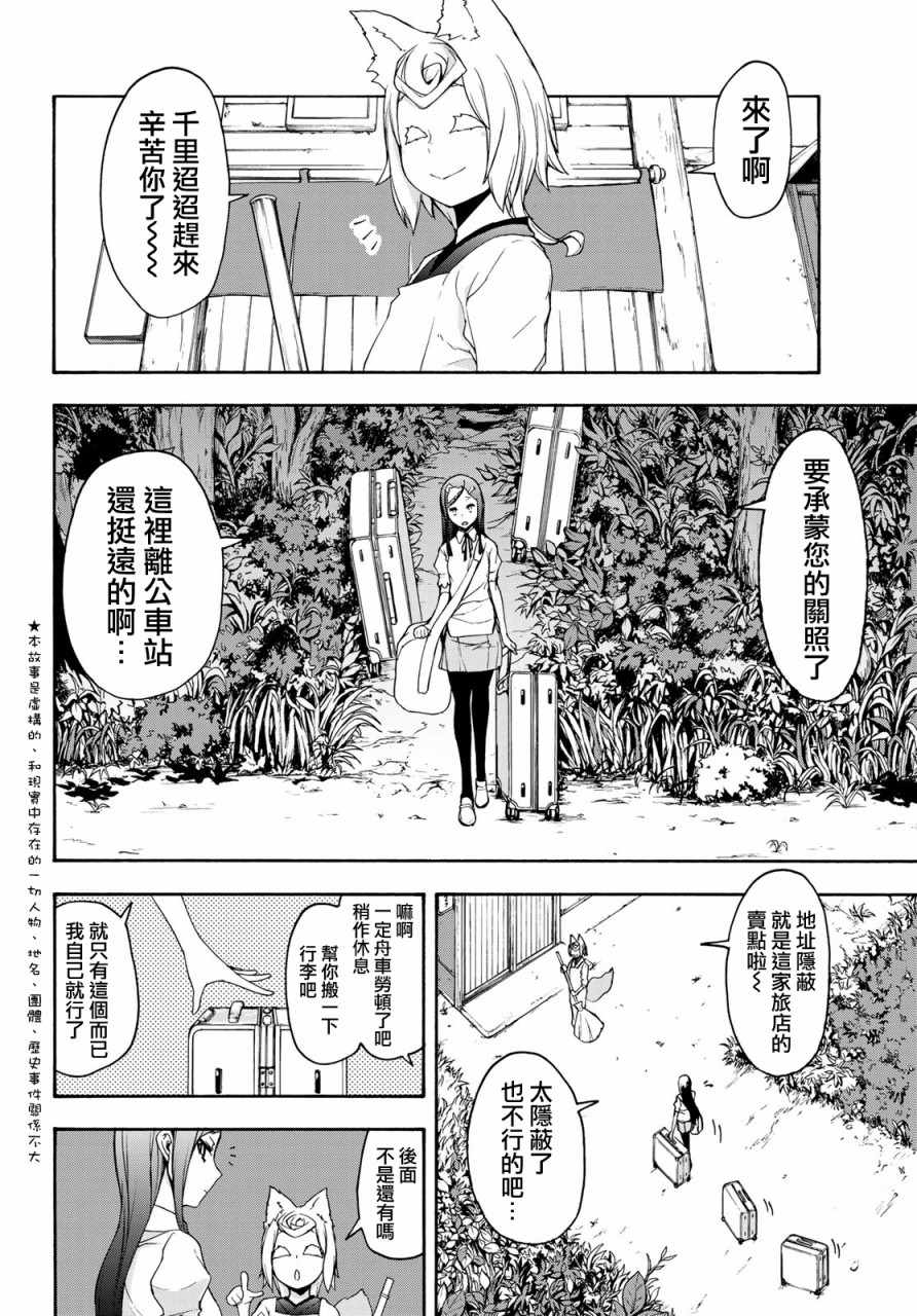 《夜樱四重奏》漫画 142集