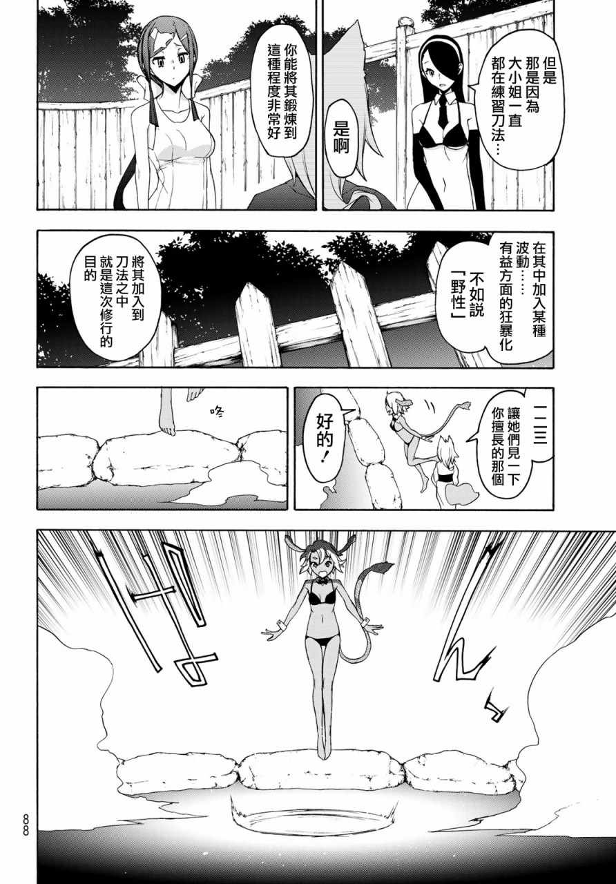 《夜樱四重奏》漫画 142集