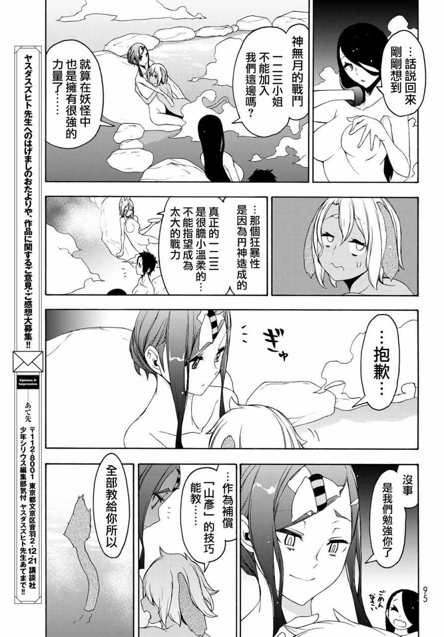 《夜樱四重奏》漫画 142集