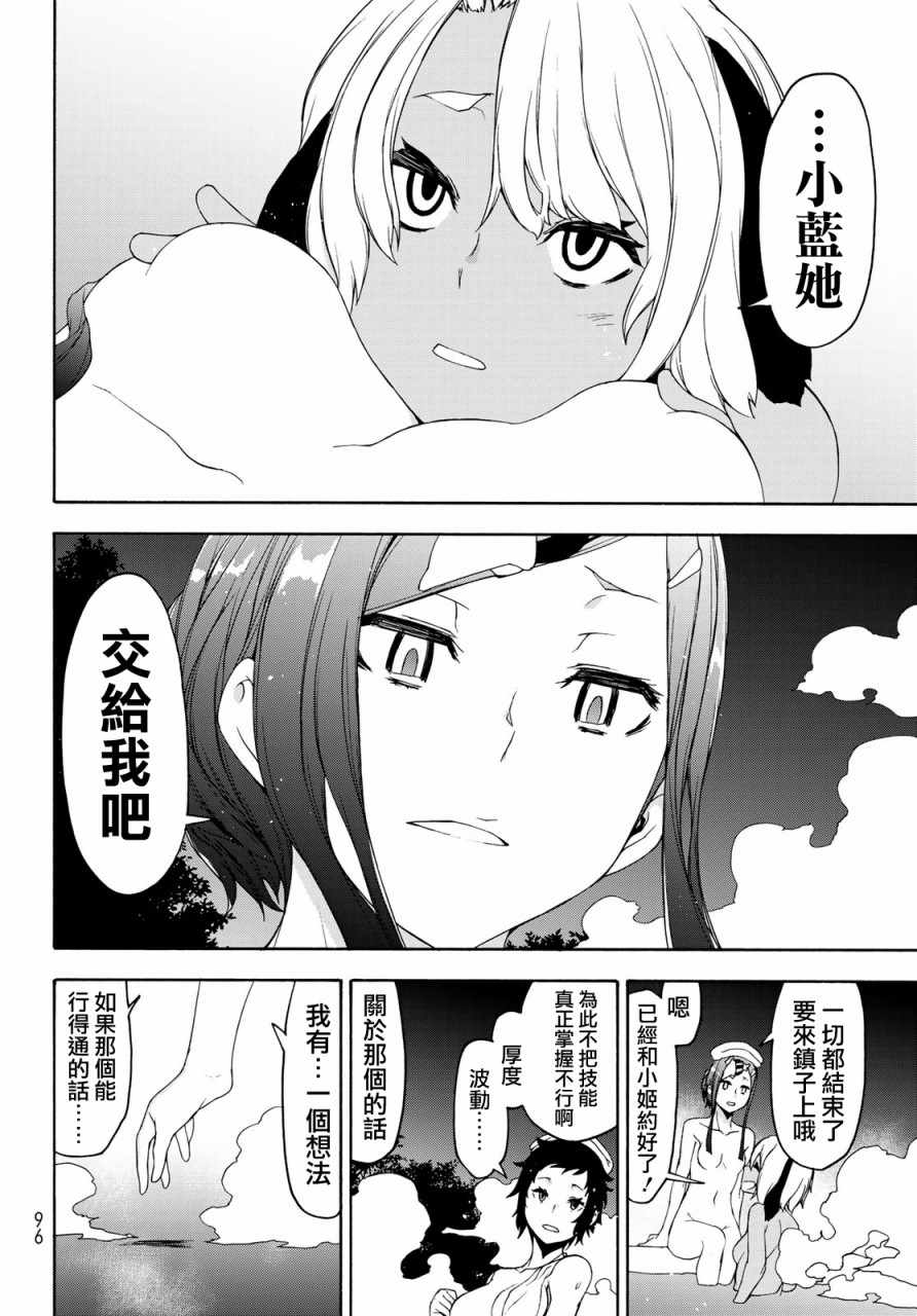 《夜樱四重奏》漫画 142集