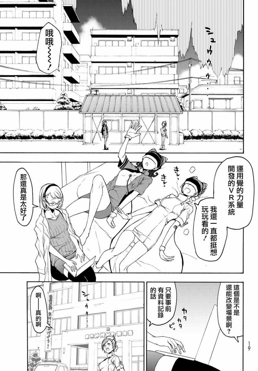 《夜樱四重奏》漫画 143集