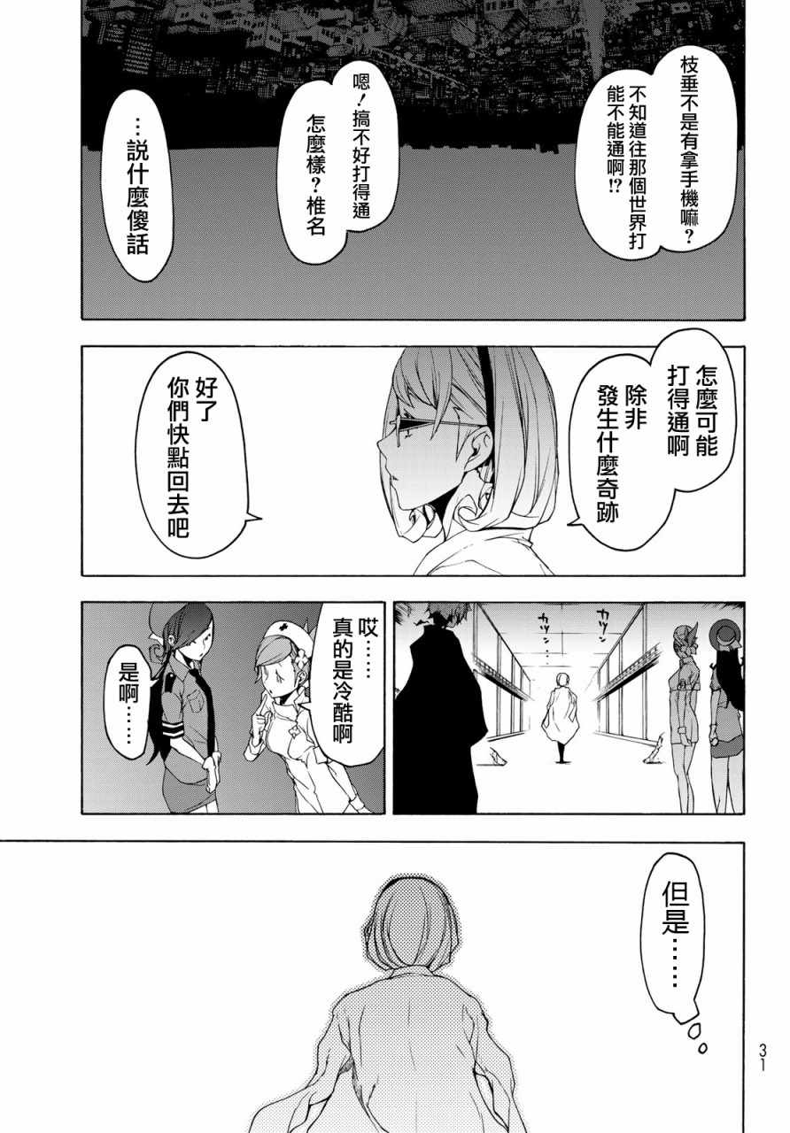 《夜樱四重奏》漫画 143集