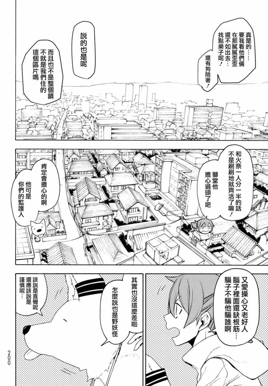 《夜樱四重奏》漫画 146集