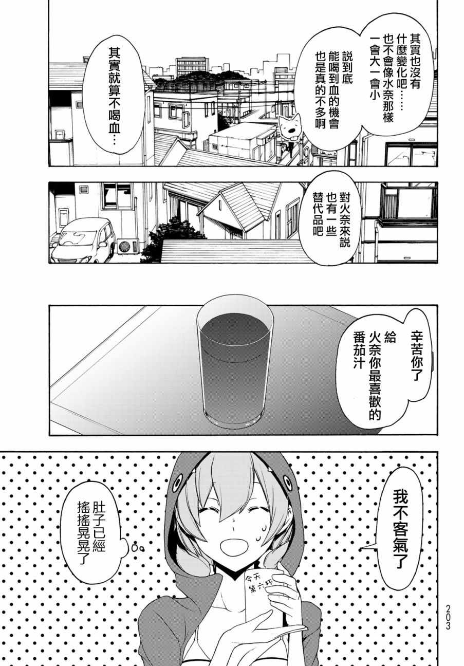 《夜樱四重奏》漫画 146集